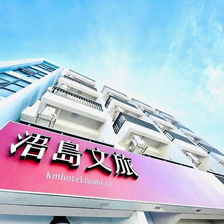 浯島文旅wd Hotel Jinhu Dış mekan fotoğraf